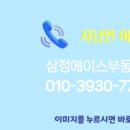 삼정에이스부동산공인중개사사무소 이미지