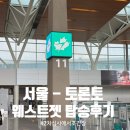 웨스트젯 탑승기: 인천 출발, 캘거리 경유 토론토 도착 모든 것 B787-9 드림라이너