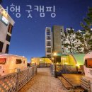 강릉여행 굿캠핑