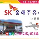흥해주유소