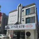 고기로678 이미지