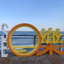 엘지전자(주) 속초서비스센터 | [강원도] 속초 설악항 회센터 '재진이네' 4인 방문 후기