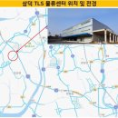 삼덕TLS