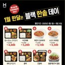 한솥도시락 구파발역점 | 한솥도시락 블랙 한솥데이, 새치고기고기 도시락과 도련님도시락 구입후기