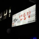 영이선술집 네이버블로그