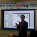 학생 모두가 토론하는 학교 - 8. 순천 봉화초등학교 이미지