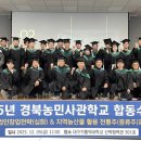 경북농민사관학교
