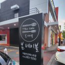 본테이블(BON TABLE) 이미지