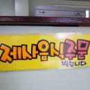 소영이네반찬 이미지