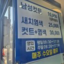 HK남성컷트