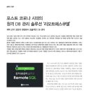 리모트 솔루션(주) 이미지