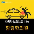 향림한의원 이미지