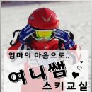 비발디파크스키강습여니쌤