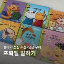 태산농장 | 돌아기 전집 추천 | 프뢰벨 말하기 당근 구매 만족 후기