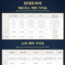 한천로 162길 | 소파 케어] 침대토피아 서울북부점 | 모든 패브릭원단 케어 가능