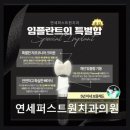 연세퍼스트원 치과의원 네이버블로그