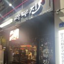 평택 소사벌 맛집 라무진(징기스칸 프렌치렉, 양고기, 마늘밥)
