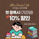 아이블스터디카페 이미지
