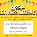 참조은재가노인복지센터 네이버블로그