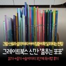 생각이 커지는 그림책 질문놀이 | 조이래미가 푹 빠진 &#39;춤추는 포포&#39; 신간 리뷰(그레이트북스 창작동화 내돈내산 언박싱 &amp; 읽어본 후기)