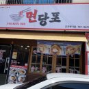 면당포 이미지
