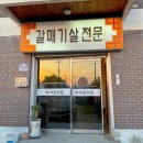익산 현지인 맛집 &#39;다가포가든&#39; 갈매기살 맛집