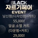 자르기헤어블랙