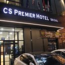 CS프리미어호텔 서울 이미지
