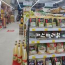 문경식자재마트 | 문경식자재마트 주류 구매, 다양한 코너 이용