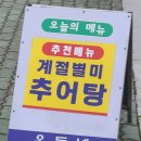 가야산 추어탕 이미지