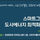 한국스마트에너지기술
