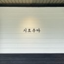 인생스시 이미지