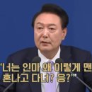 윤석열이 믿고 있는 든든한 뒷배 이미지