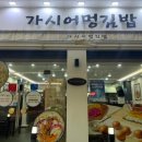 가시어멍김밥 - 통영시 죽림4로 37-78 | 가시어멍김밥