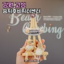 강원도 고성여행 송지호비지터센터 여름 실내 놀거리