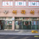동부식당 이미지