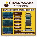 프랜즈아카데미 이미지