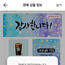 안쓰는 스타벅스 커피 쿠폰팔기 기프트콘 판매 후기 (f.카카오뱅크 쿠폰사고팔고)