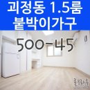 괴정동원룸 투룸식 침대,붙박이가구 풀옵션 예쁜방 대전 1.5룸 이미지