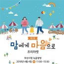 프리마켓 이미지