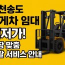 (주)디젤서비스코리아 | 인천 송도 지게차 임대 최저가 현장 맞춤 렌탈 서비스 안내