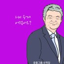 이재명표 공정 가늠자 ‘중흥그룹 정창선-정원주 승계’ [조수연의 그래픽저널]