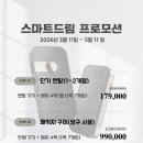 스마트드림