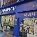 다비치히어링 성남이마트앞점 이미지