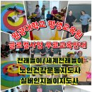 실버건강운동지도사(자격증) | 전래전통놀이 세계전래놀이 노인건강운동지도사 실버인지놀이지도자 자격증취득 취업교육과정 무료 교육...