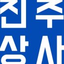 진주상사 네이버블로그