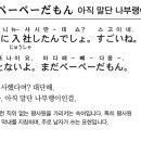 12./21..다락원출판사제공 오자끼 다쓰지 교수의 이키이키일본어 - 마다 페~뻬~다몬~=아직 말단 나부랭이인걸.- 이미지