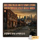 한 걸음 더 부동산 재테크 | 피를 팔아 끼니를 때우던 밑바닥 인생이 어떻게 억만장자 부동산 제국을 세웠을까