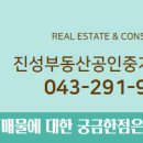 진성부동산공인중개사사무소 이미지