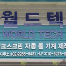 월드텍 네이버블로그